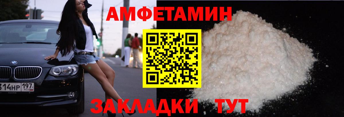 Амфетамин 97% Шелехов