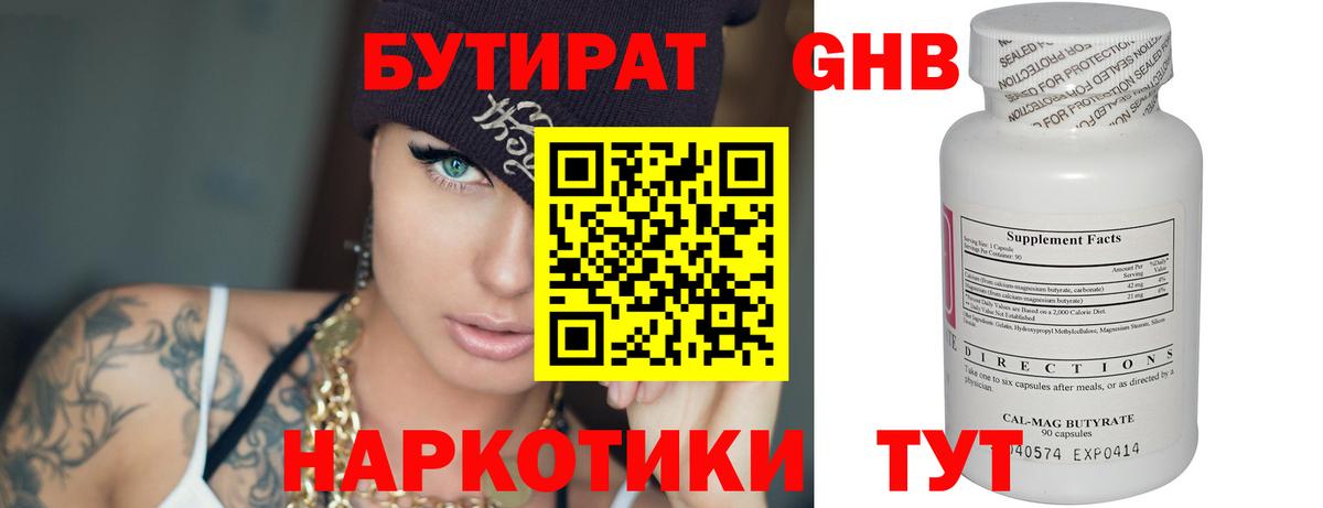 Бутират BDO 33%  Вход с VPN  БУТИРАТ  Шелехов 