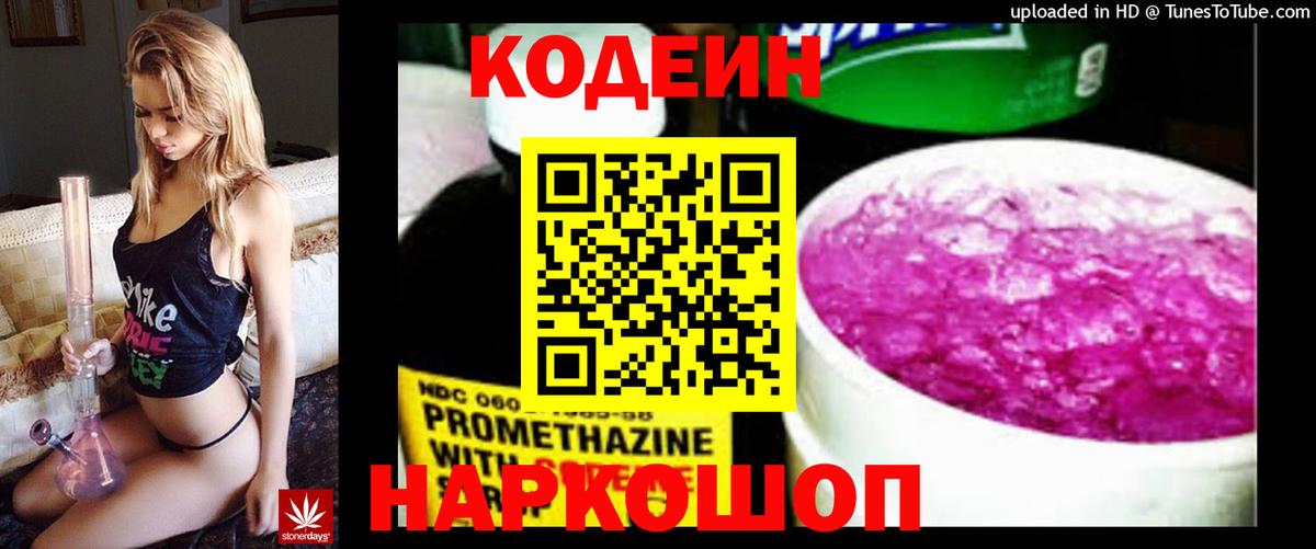 Шелехов  Кодеиновый сироп Lean напиток Lean (лин)  Вход с VPN 
