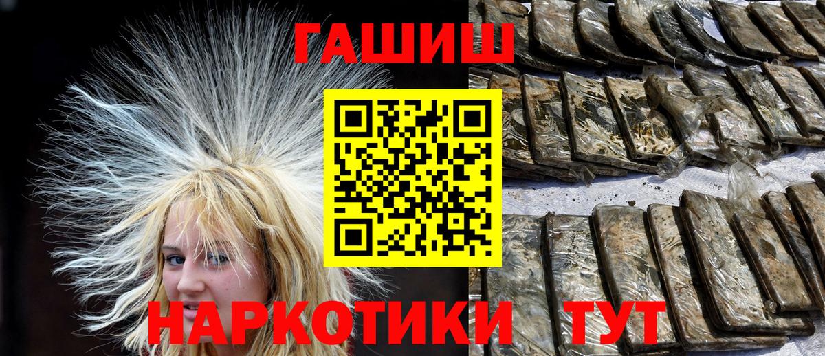 Гашиш  ГАШ 40% ТГК  ГАШ hashish  Вход с VPN  Шелехов 