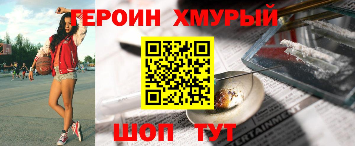 Шелехов  ГЕРОИН  Вход с VPN  ГЕРОИН VHQ 