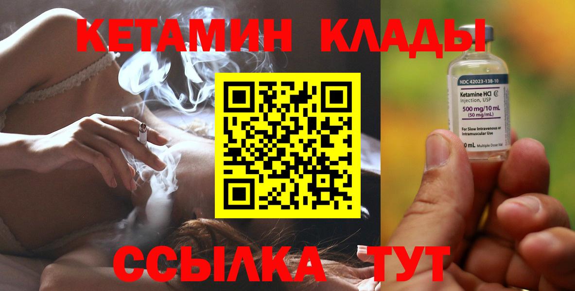 КЕТАМИН ketamine  Вход с VPN  Шелехов 