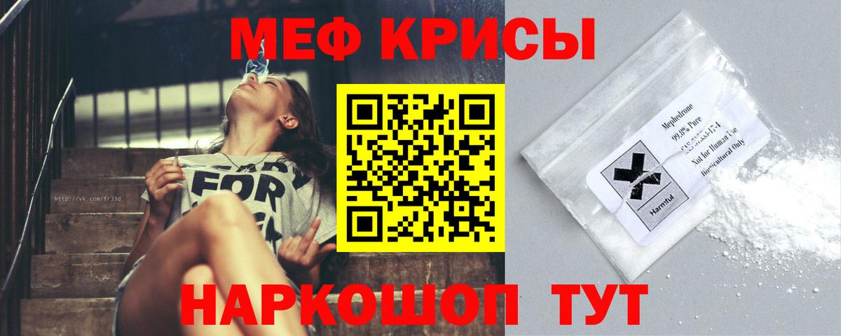 Мефедрон кристаллы Шелехов