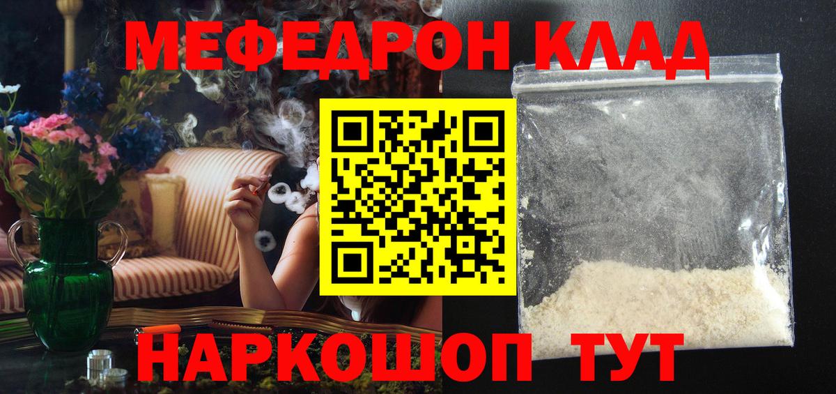 МЯУ-МЯУ кристаллы  Вход с VPN  наркота  Меф  Шелехов  Меф мяу мяу 