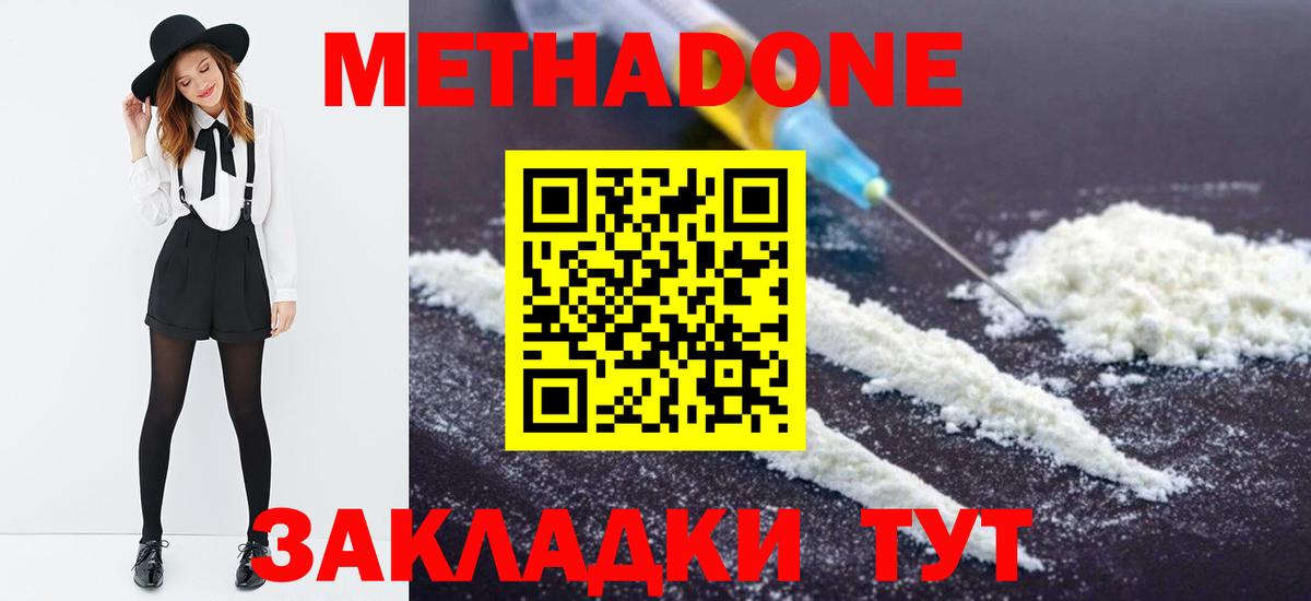Метадон VHQ  МЕГА ONION  МЕТАДОН methadone  Шелехов  Вход с VPN 