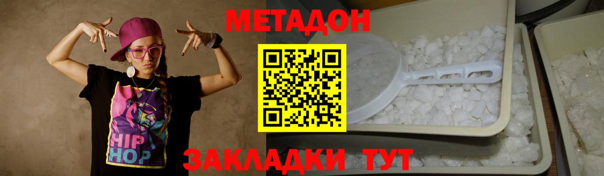 Метадон methadone Шелехов