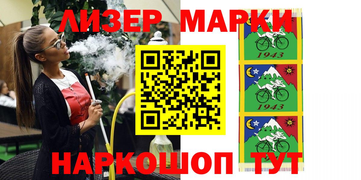 Марки NBOMe 1500мкг Шелехов