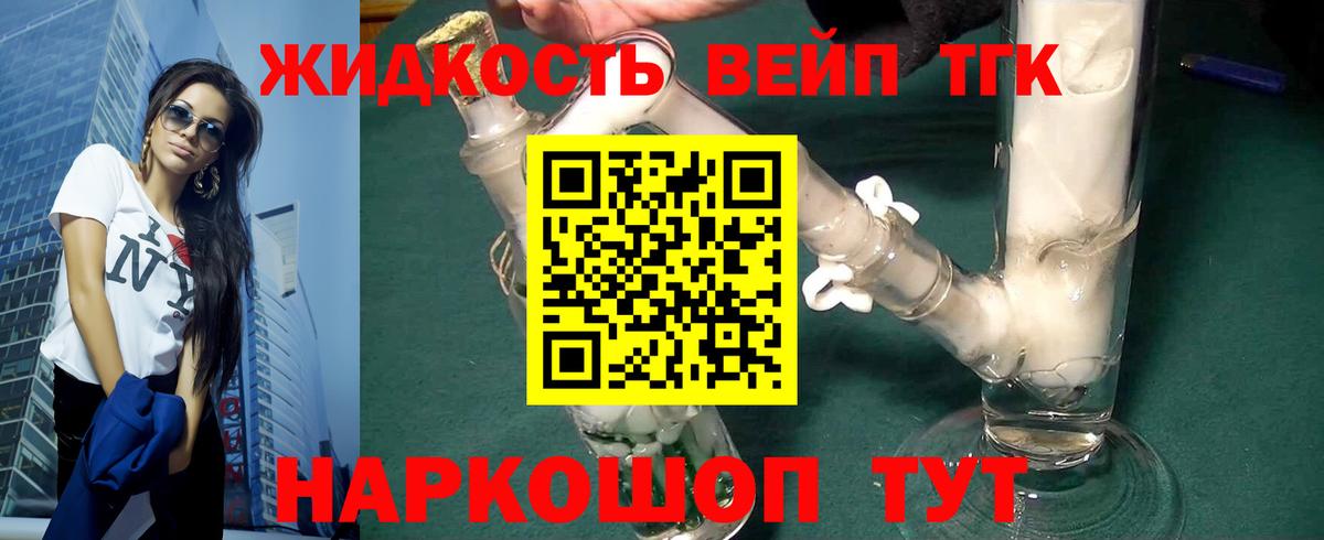 Дистиллят ТГК концентрат Шелехов